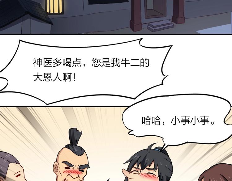 第23话 炼丹天才的梦想9