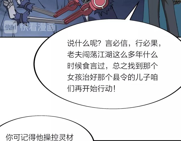 第19话 我来了充电宝71