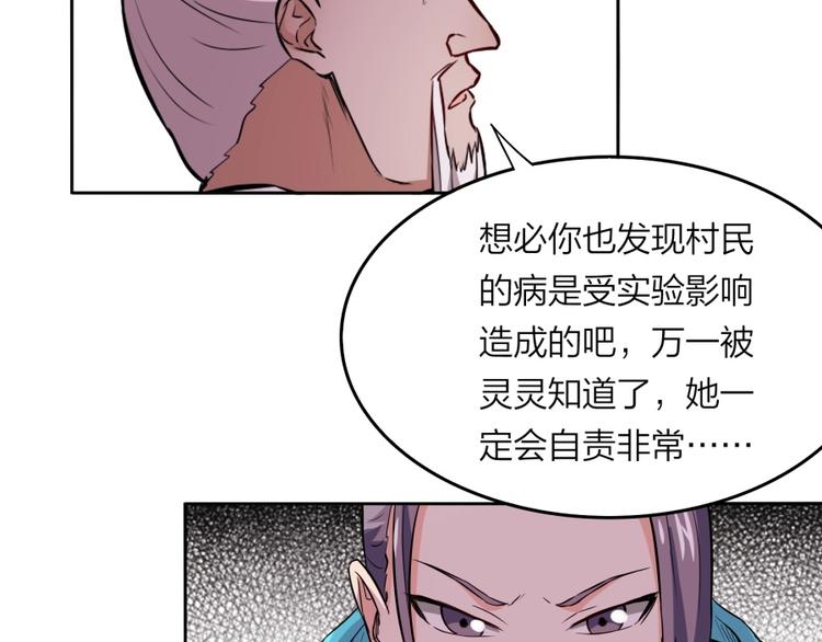 第23话 炼丹天才的梦想25