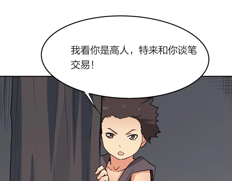 第23话 炼丹天才的梦想97
