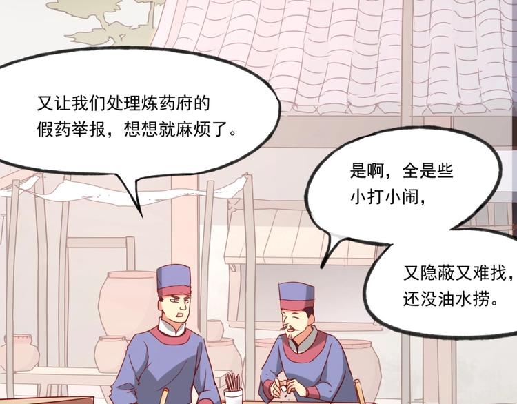 第3话 爱情的马车说翻就翻96