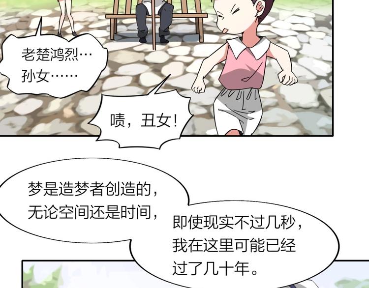 第37话 梦与现实37