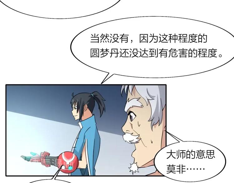 第35话 醉生梦死22