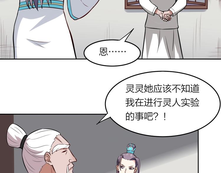 第23话 炼丹天才的梦想23