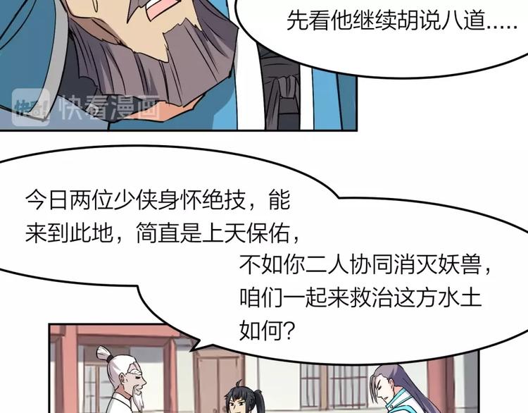 第22话 我是来提亲的！89