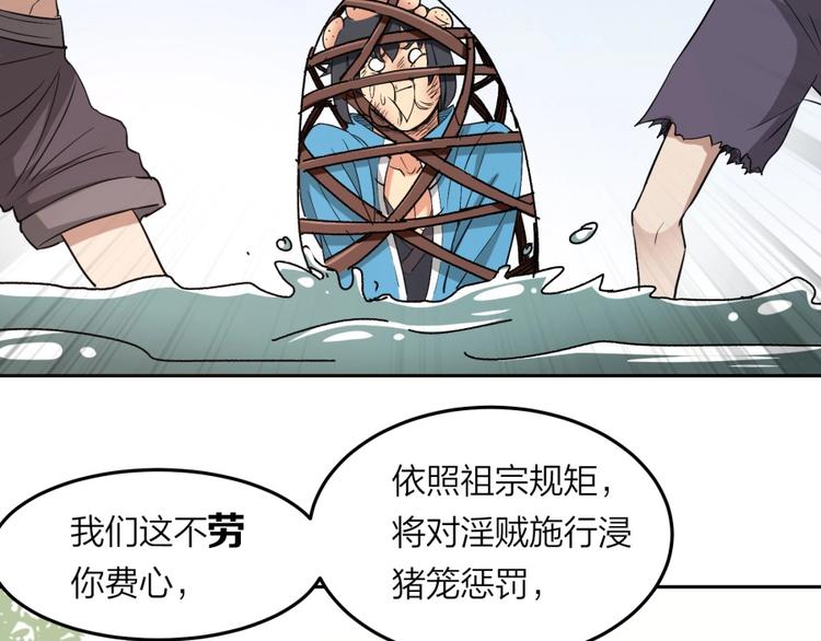 第30话 浸猪笼59