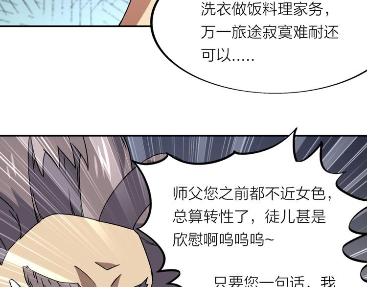 第19话 我来了充电宝74