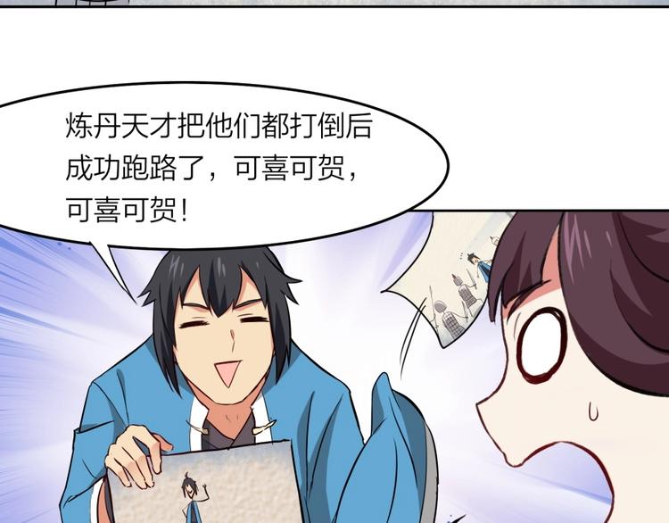第23话 炼丹天才的梦想77