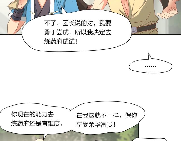 第1话 炼丹奴隶41