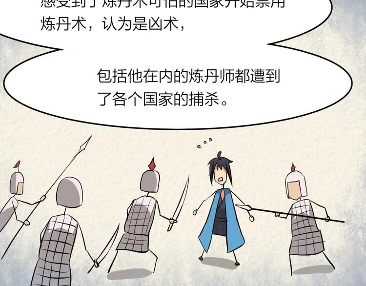 第23话 炼丹天才的梦想76