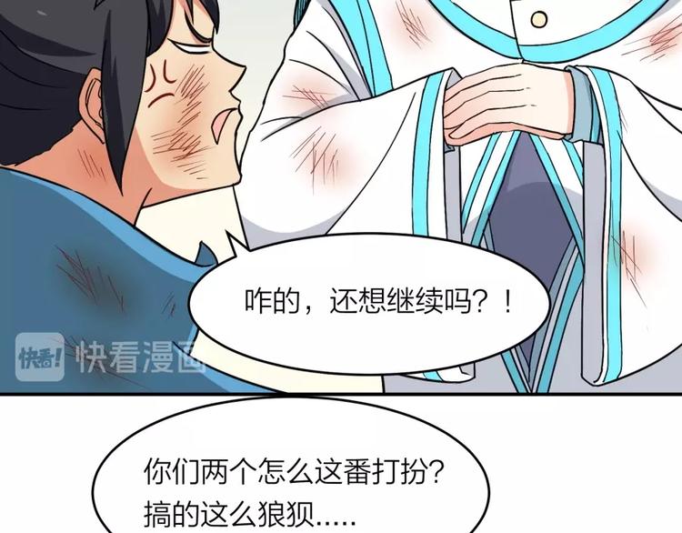第22话 我是来提亲的！28