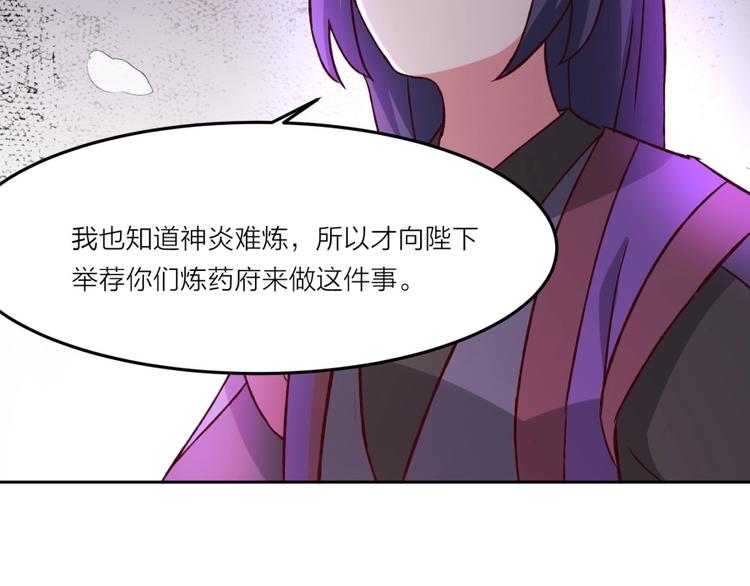 第5话 炼药府的神炎98