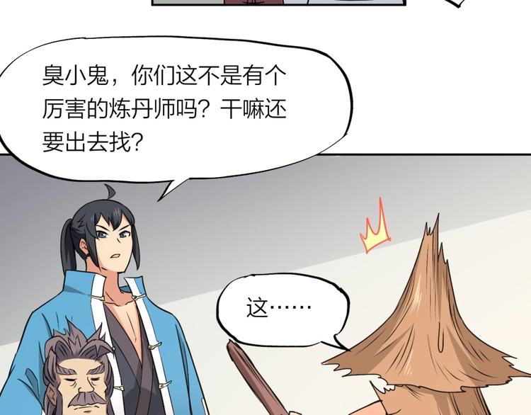第22话 我是来提亲的！80