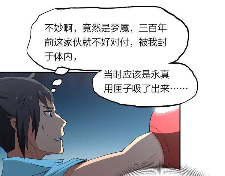 第36话 陷入梦境27