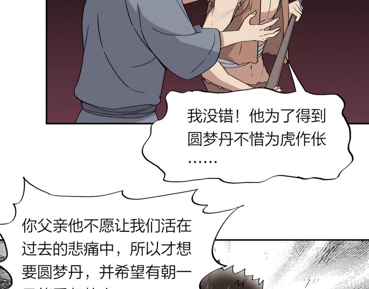 第32话 悲剧的牵手9