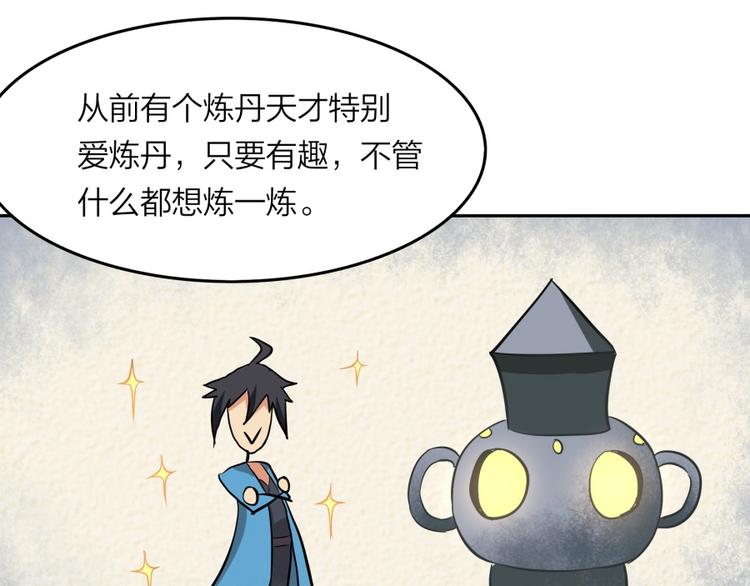 第23话 炼丹天才的梦想72