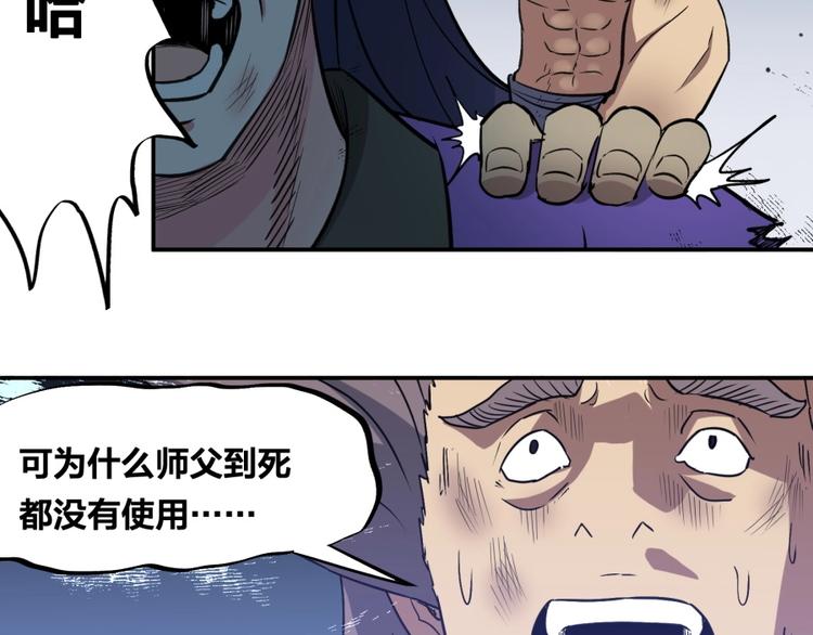 第16话 弑师之罪43
