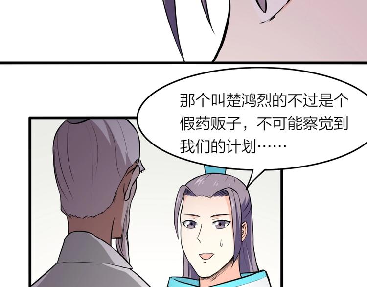第23话 炼丹天才的梦想32