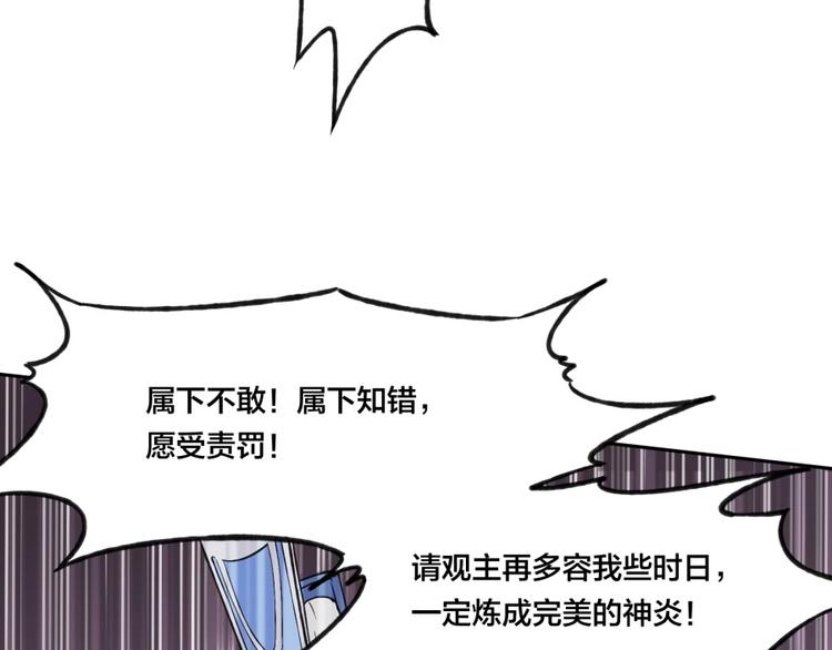 第5话 炼药府的神炎90