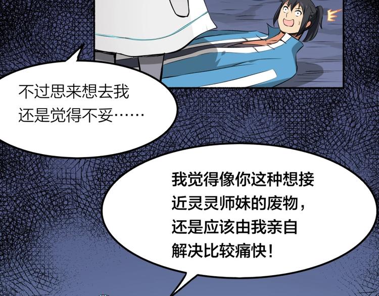 第24话 臭弟弟给我死！85