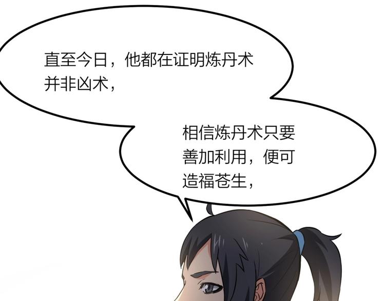 第23话 炼丹天才的梦想82
