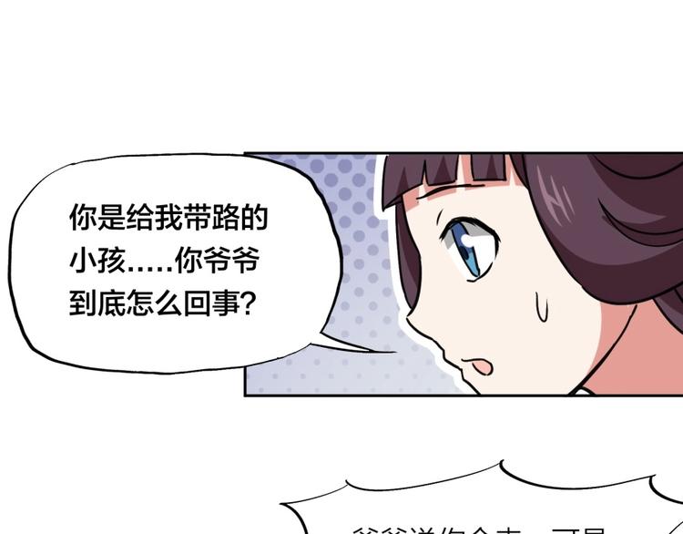 第22话 我是来提亲的！77