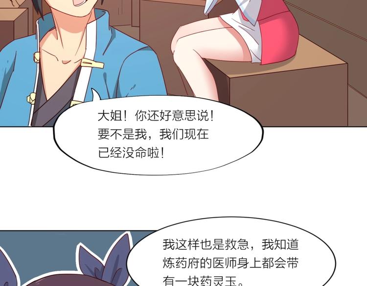 第3话 爱情的马车说翻就翻39