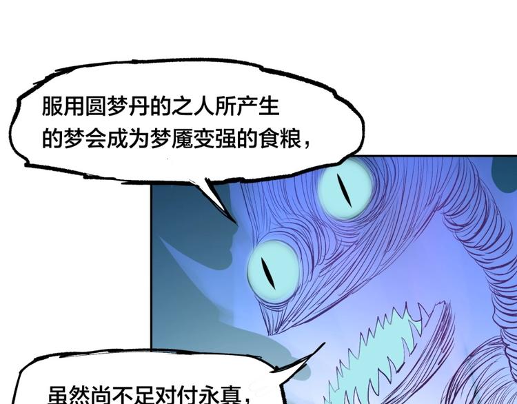 第36话 陷入梦境25