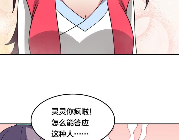 第22话 我是来提亲的！97