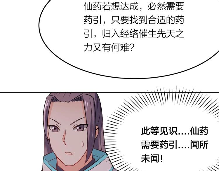 第20话 小丫头你看着很眼熟啊91