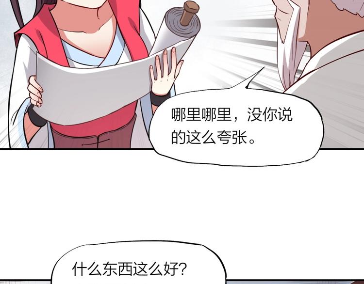 第22话 我是来提亲的！22