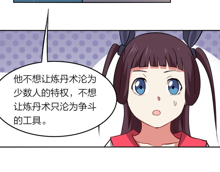 第23话 炼丹天才的梦想80