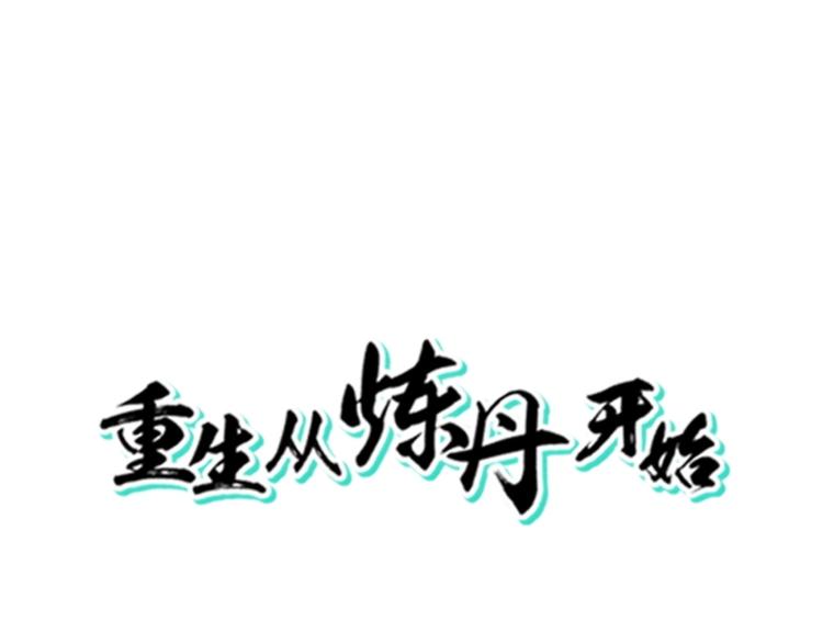 第11话 神秘的血脉3