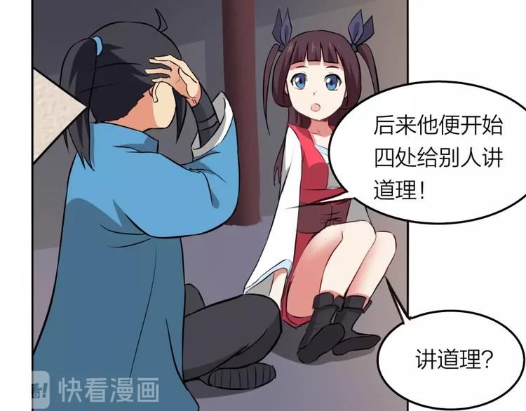 第23话 炼丹天才的梦想79