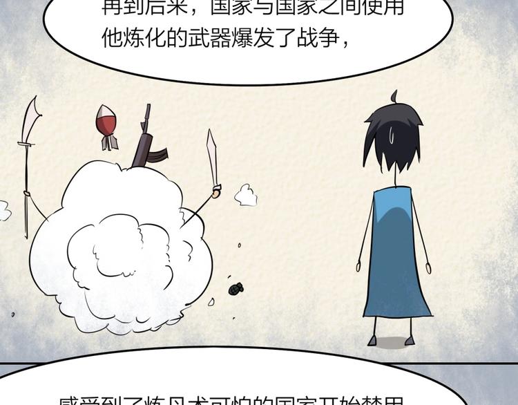 第23话 炼丹天才的梦想75
