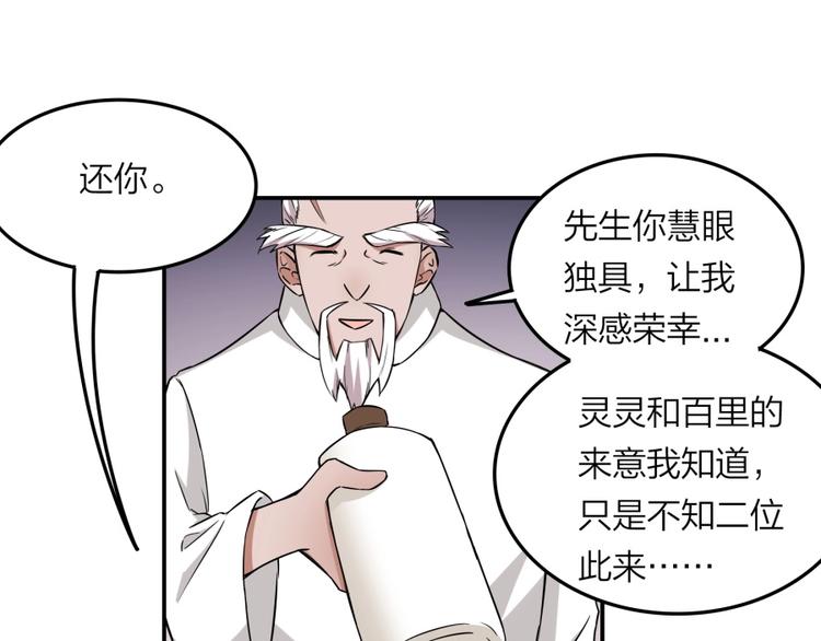 第22话 我是来提亲的！43