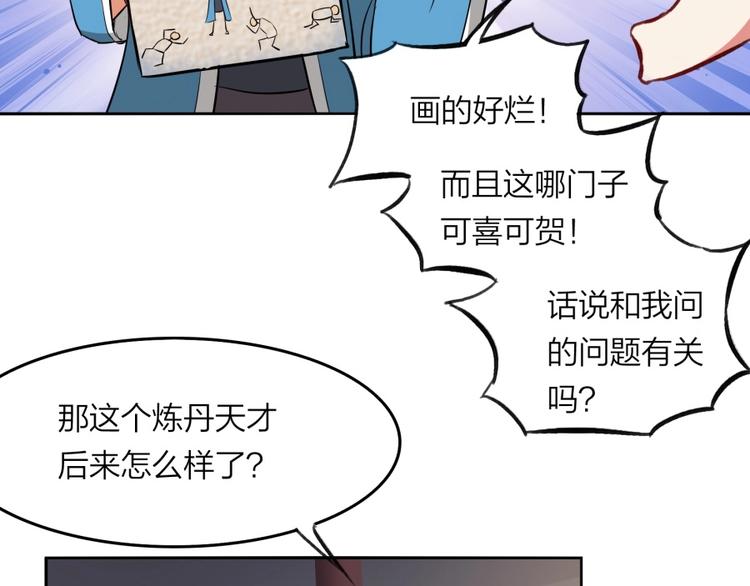 第23话 炼丹天才的梦想78