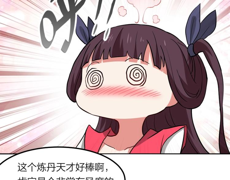 第23话 炼丹天才的梦想85