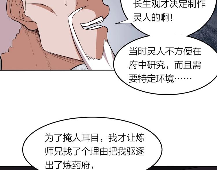 第23话 炼丹天才的梦想45