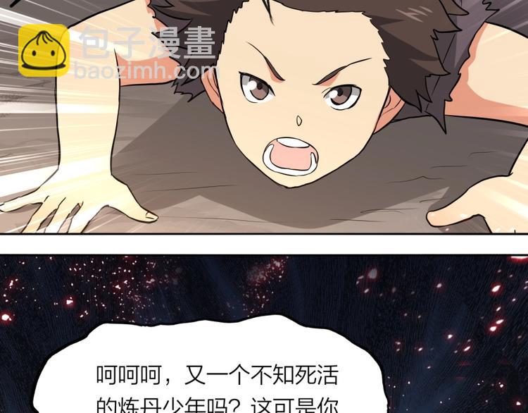 第23话 炼丹天才的梦想105
