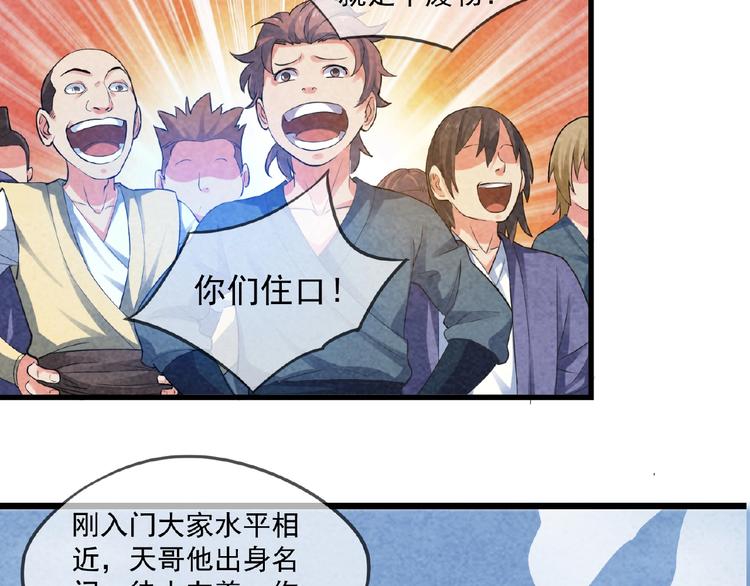 第3话 手握外挂归师门！72