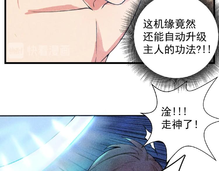 第3话 手握外挂归师门！35