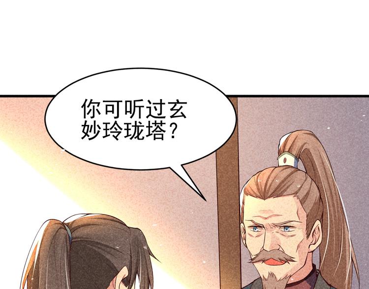 第22话 玄妙玲珑塔2