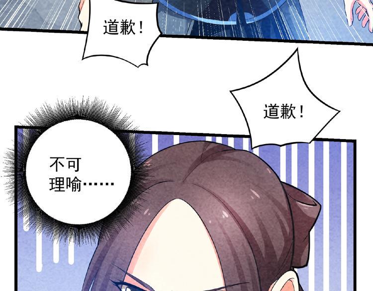 第3话 手握外挂归师门！84