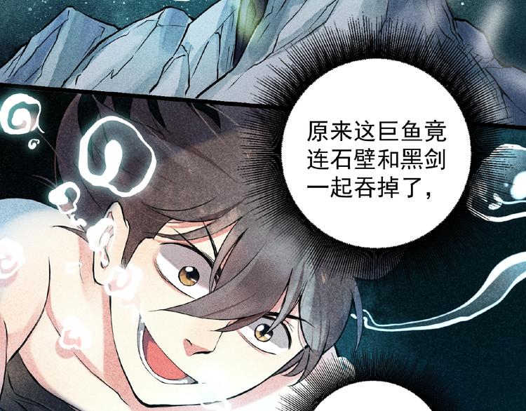 第2话 巧夺机缘！101
