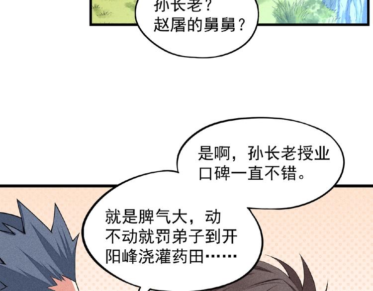 第2话 巧夺机缘！11