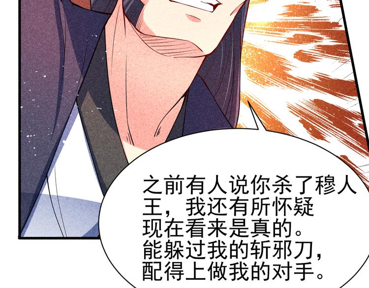 第21话 斩邪刀元昊51
