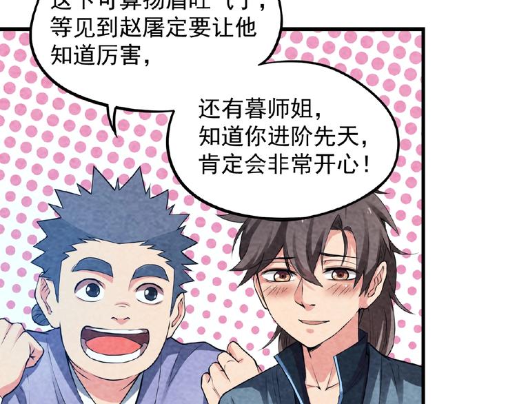 第3话 手握外挂归师门！63