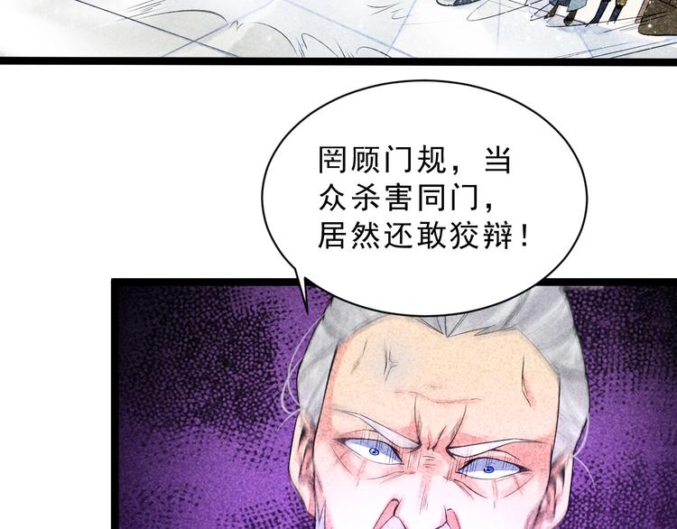 第7话 对峙长老！38