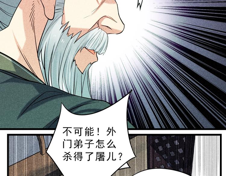 第7话 对峙长老！8